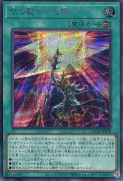 画像1: 【特価品】切り裂かれし闇 LOCH-JP078（シークレットレア）