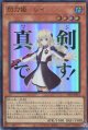 【特価品】閃刀姫－レイ LPST-JP011（ウルトラレア）
