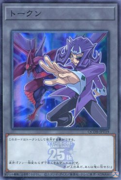 画像1: トークン（神代凌牙） QCDB-JPT19（スーパーレア）