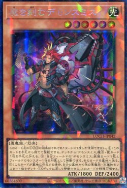画像1: 【特価品】魔を刻むデモンスミス LOCH-JP042（コレクターズレア）