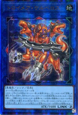 画像1: 【特価品】トロイメア・ケルベロス LOCR-JP068（アルティメットレア）