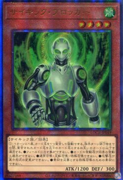 画像1: 【特価品】サイキック・ブロッカー LOCR-JP049（アルティメットレア）