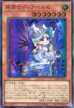 画像1: 【特価品】原罪のディアベルゼ LOCR-JP032（ウルトラレア）