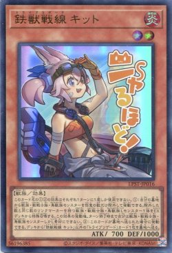 画像1: 【特価品】鉄獣戦線 キット LPST-JP016（ウルトラレア）