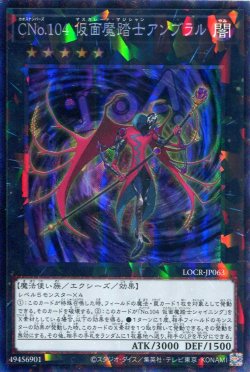 画像1: 【特価品】ＣＮｏ.１０４ 仮面魔踏士アンブラル LOCR-JP063（コレクターズレア）