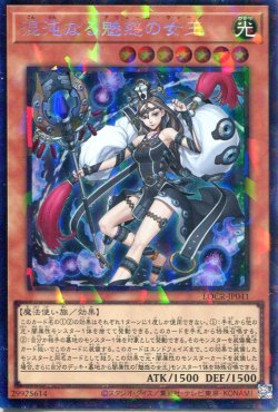 画像1: 【特価品】混沌なる魅惑の女王 LOCR-JP041（コレクターズレア）