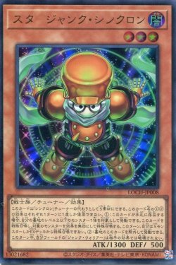 画像1: 【特価品】スタージャンク・シンクロン LOCH-JP008（ウルトラレア）