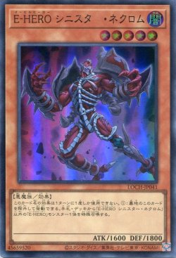 画像1: 【特価品】Ｅ－ＨＥＲＯ シニスター・ネクロム LOCH-JP041（スーパーレア）