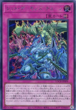 画像1: 【特価品】レッド・デーモンズ・チェーン LOCR-JP009（シークレットレア）