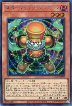 画像1: 【特価品】スタージャンク・シンクロン LOCH-JP008（シークレットレア）