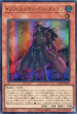 画像1: 【特価品】インフェルニティ・デス・ガンマン LOCR-JP025（ウルトラレア）