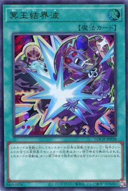 画像1: 【特価品】冥王結界波 LOCH-JP038（ウルトラレア）