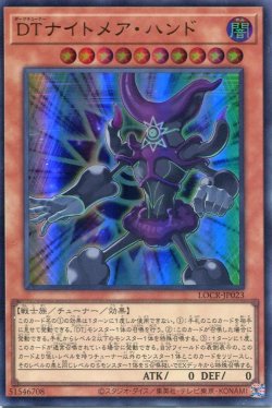 画像1: 【特価品】ＤＴナイトメア・ハンド LOCR-JP023（ウルトラレア）