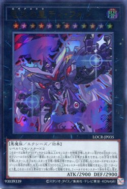 画像1: 【特価品】厄災の星ティ・フォン LOCR-JP035（ウルトラレア）