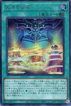 画像1: 【特価品】交差する魂 LOCH-JP076（シークレットレア）