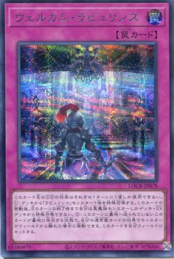 画像1: 【特価品】ウェルカム・ラビュリンス LOCR-JP078（シークレットレア）