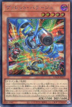 画像1: 【特価品】ヴァレット・バラージュ LOCR-JP017（シークレットレア）