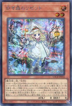 画像1: 【特価品】白き森のリゼット LOCR-JP056（シークレットレア）