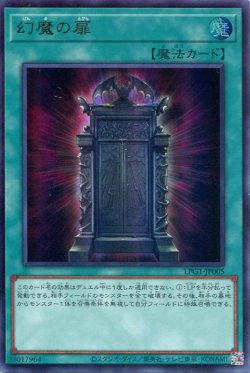 画像1: 【特価品】幻魔の扉 LPG1-JP005（ウルトラレア）