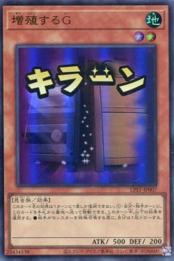 画像1: 【特価品】増殖するＧ LPST-JP007（ウルトラレア）
