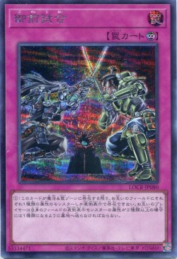 画像1: 【特価品】御前試合 LOCR-JP080（シークレットレア）
