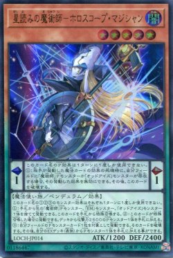 画像1: 【特価品】星読みの魔術師－ホロスコープ・マジシャン LOCH-JP014（ウルトラレア）