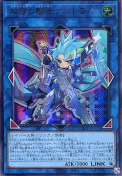 画像1: 【特価品】双穹の騎士アストラム LOCH-JP035（ウルトラレア）