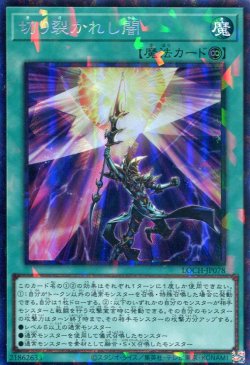画像1: 【特価品】切り裂かれし闇 LOCH-JP078（コレクターズレア）