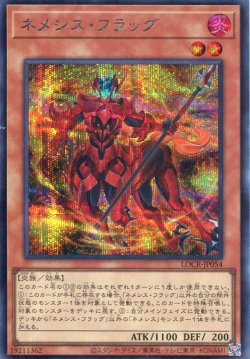 画像1: 【特価品】ネメシス・フラッグ LOCR-JP054（シークレットレア）