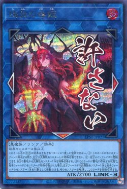 画像1: 【特価品】賜炎の咎姫 LPST-JP025（シークレットレア）