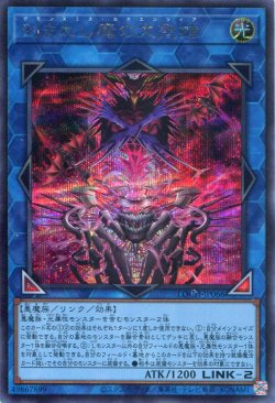 画像1: 【特価品】刻まれし魔の大聖棺 LOCH-JP066（シークレットレア）