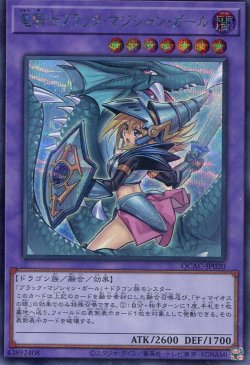 画像1: 竜騎士ブラック・マジシャン・ガール（新規イラスト） QCAC-JP020（シークレットレア）