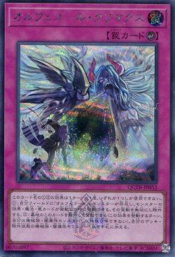 画像1: オルフェゴール・クリマクス QCTB-JP052（シークレットレア）