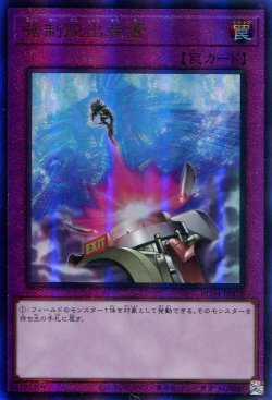画像1: 強制脱出装置 RC04-JP070（アルティメットレア）