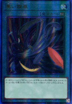画像1: 黒い旋風 QCCP-JP142（アルティメットレア）