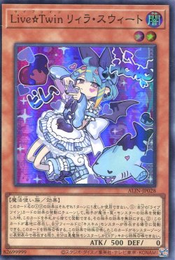 画像1: Ｌｉｖｅ☆Ｔｗｉｎ リィラ・スウィート ALIN-JP028（スーパーレア）
