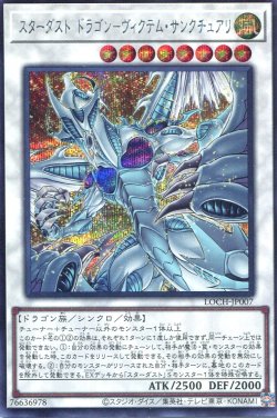 画像1: 【特価品】スターダスト・ドラゴン－ヴィクテム・サンクチュアリ LOCH-JP007（シークレットレア）