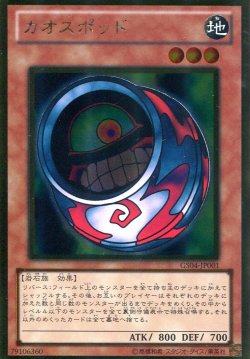 画像1: 【特価品】カオスポッド GS04-JP001（ゴールドレア）