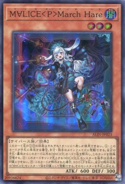 画像1: Ｍ∀ＬＩＣＥ＜Ｐ＞Ｍａｒｃｈ Ｈａｒｅ ALIN-JP023（スーパーレア）