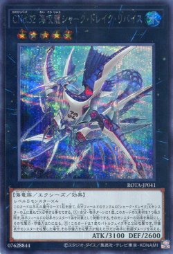 画像1: ＣＮｏ.３２ 海咬龍シャーク・ドレイク・リバイス ROTA-JP041（シークレットレア）