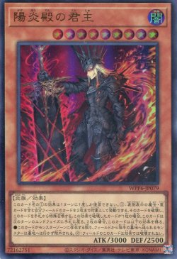 画像1: 【特価品】陽炎殿の君主 WPP6-JP079（ウルトラレア）