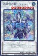 【特価品】氷結界の龍 トリシューラ LPST-JP019（シークレットレア）