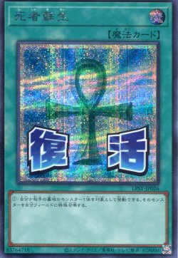 画像1: 【特価品】死者蘇生 LPST-JP026（シークレットレア）