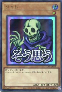 画像1: 【特価品】ワイト LPST-JP005（ウルトラレア）