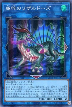 画像1: 【特価品】盛悴のリザルドーズ 25DB-JP051（スーパーレア）