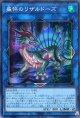 【特価品】盛悴のリザルドーズ 25DB-JP051（スーパーレア）