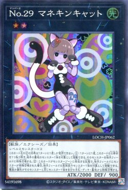 画像1: 【特価品】Ｎｏ.２９ マネキンキャット LOCH-JP062（スーパーレア）
