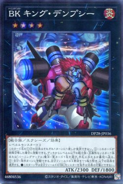 画像1: ＢＫ キング・デンプシー DP28-JP036（スーパーレア）