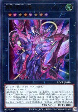 画像1: 【特価品】超銀河眼の光子龍－フォトン・ハウリング LOCR-JP010（ウルトラレア）