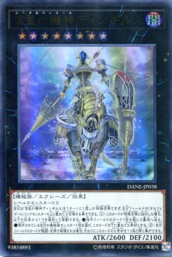 画像1: 【特価品】宵星の機神ディンギルス DANE-JP038（ウルトラレア）
